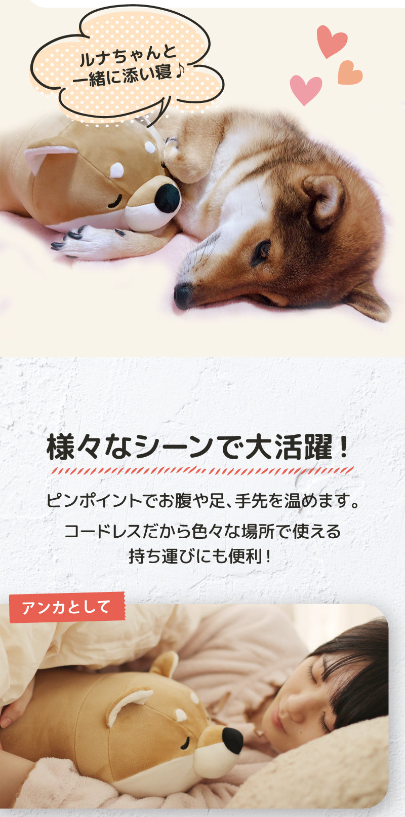 ぬいぐるみ型 蓄熱式湯たんぽ むぎゅ(Ｍgyu) 柴犬(ルナちゃん）