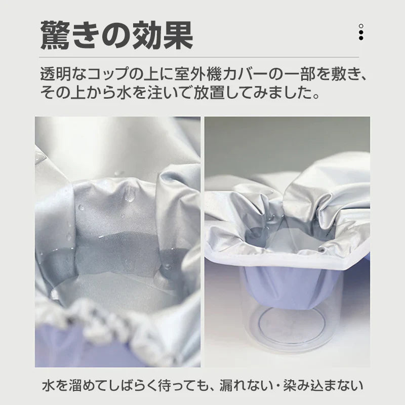特大 エアコン 室外機カバーXLサイズ 業務用エアコン 全面カバー 被せるだけ 簡単 防水 撥水加工 防塵 断熱 屋外 雨風 日焼け 劣化 防止 遮熱 UVカット 庭 ベランダ