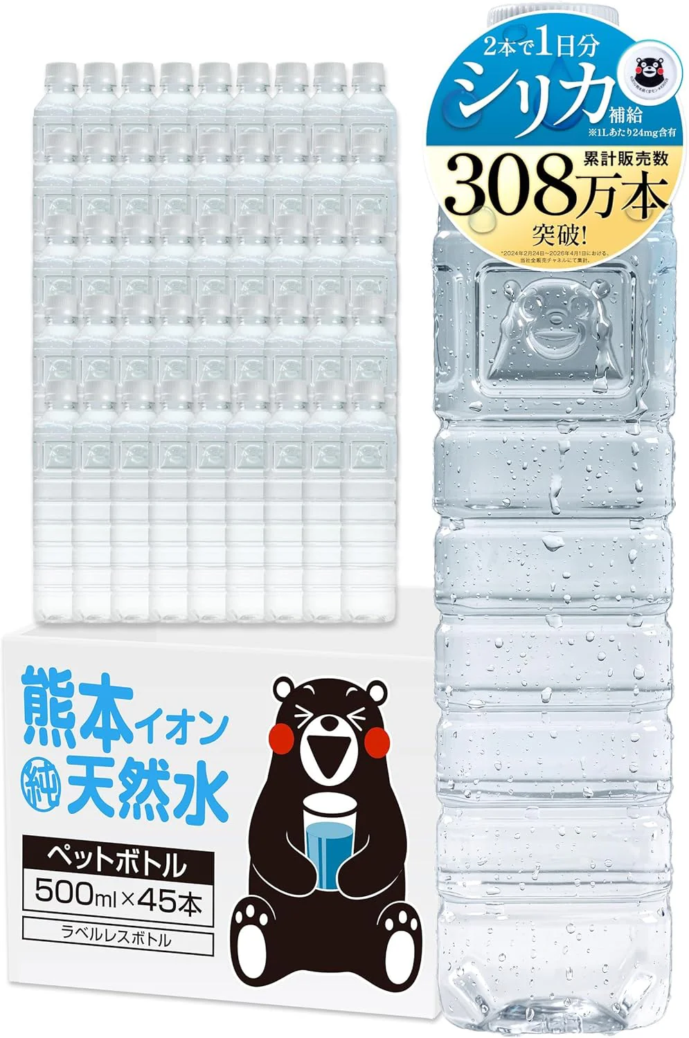 【シリカ含有】 水 ミネラルウォーター 天然水 500ml 45本 くまモンボトル ラベルレス 熊本イオン 純天然水 水 くまモン 防災 備蓄《1-3営業日以内に発送予定（土日祝除く）》|