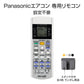 リモコンスタンド1個付属 Panasonic エアコン用 リモコン 互換 汎用 設定不要 パナソニック Eolia エオリア ナノイーX 対応 代用 予備 スペア 買い替え