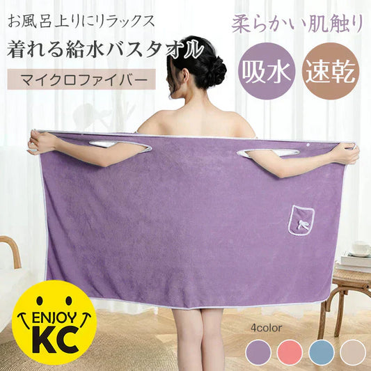 ◎10月下旬発送予定◎【パープル】ラップタオル バスローブ バスタオル ポケット付 速乾 巻くタオル マイクロファイバー サウナ