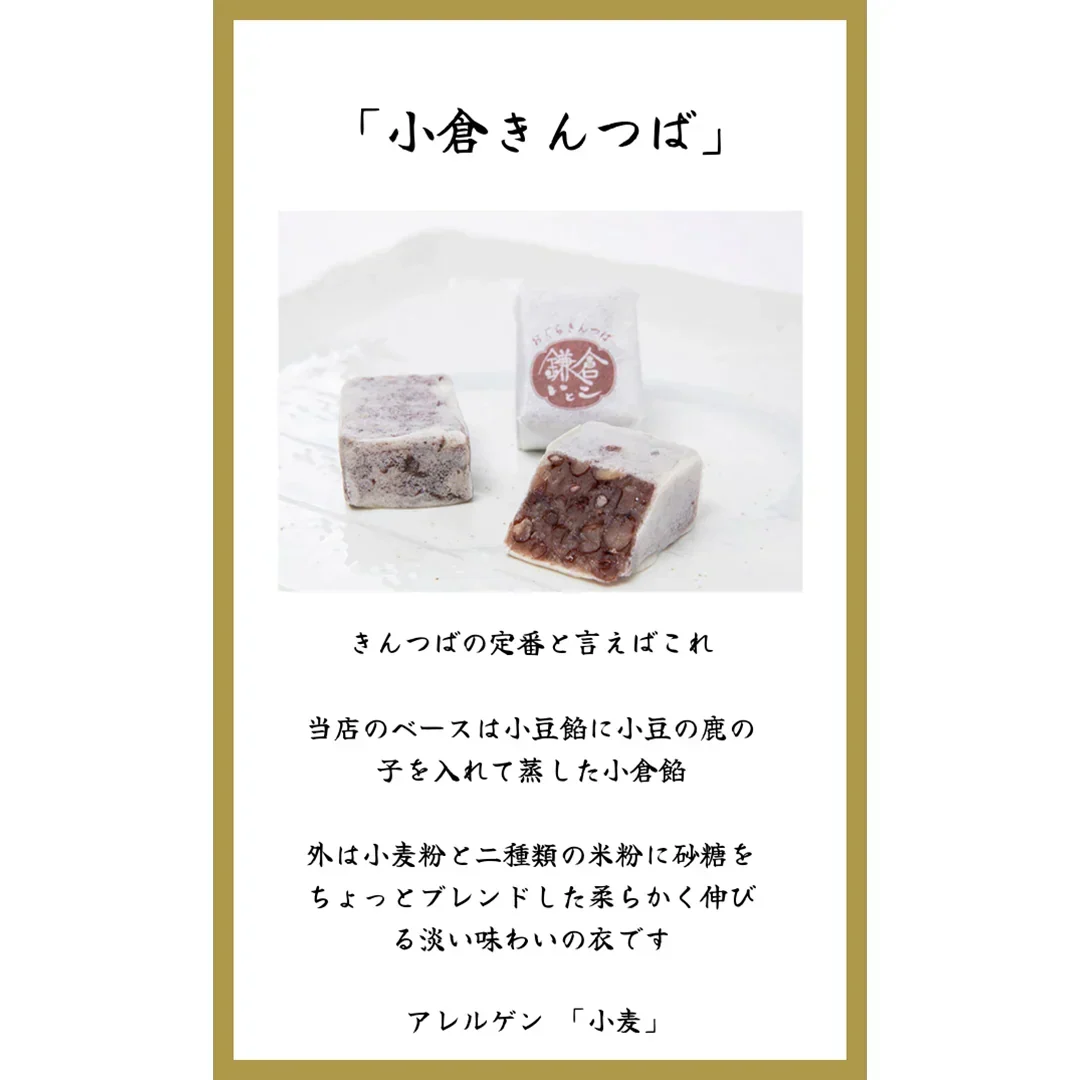 鎌倉いとこ　１０種の蒸しきんつば詰め合わせ