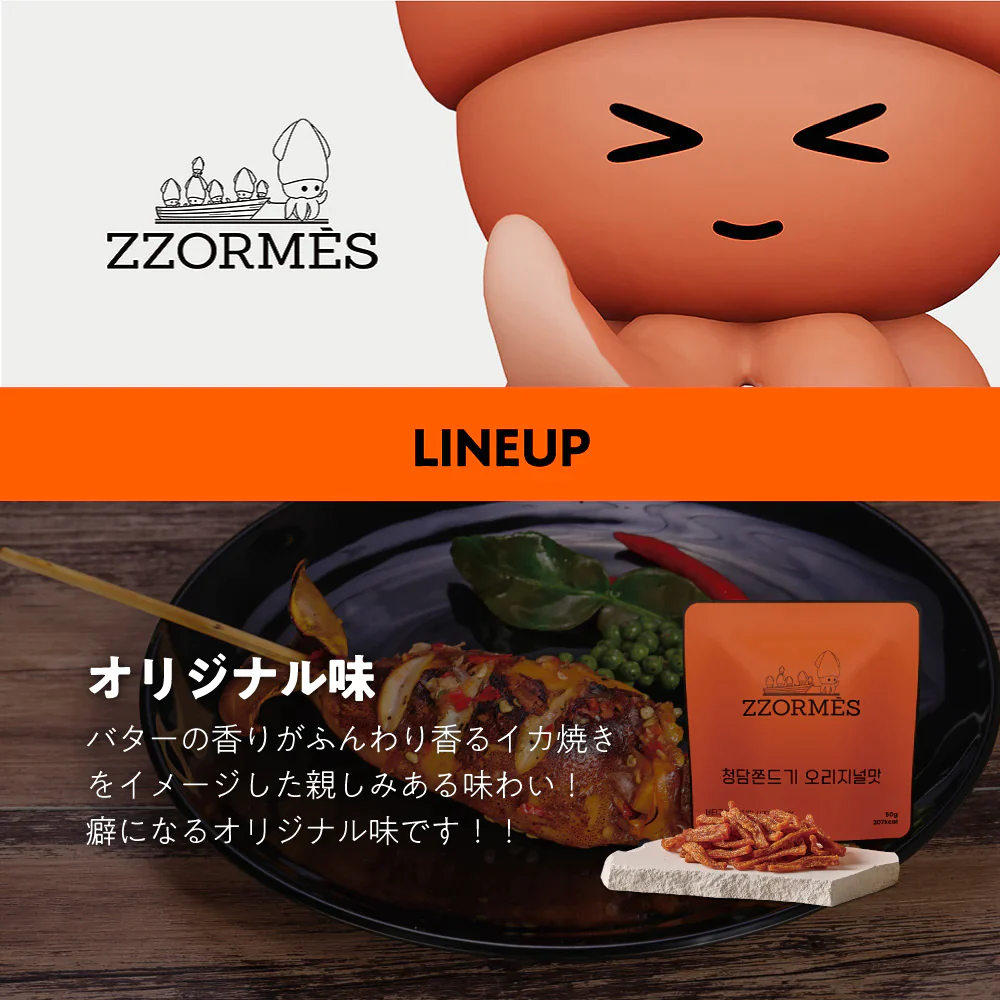 イカ風おつまみ チョルメス オリジナル味  12個セット