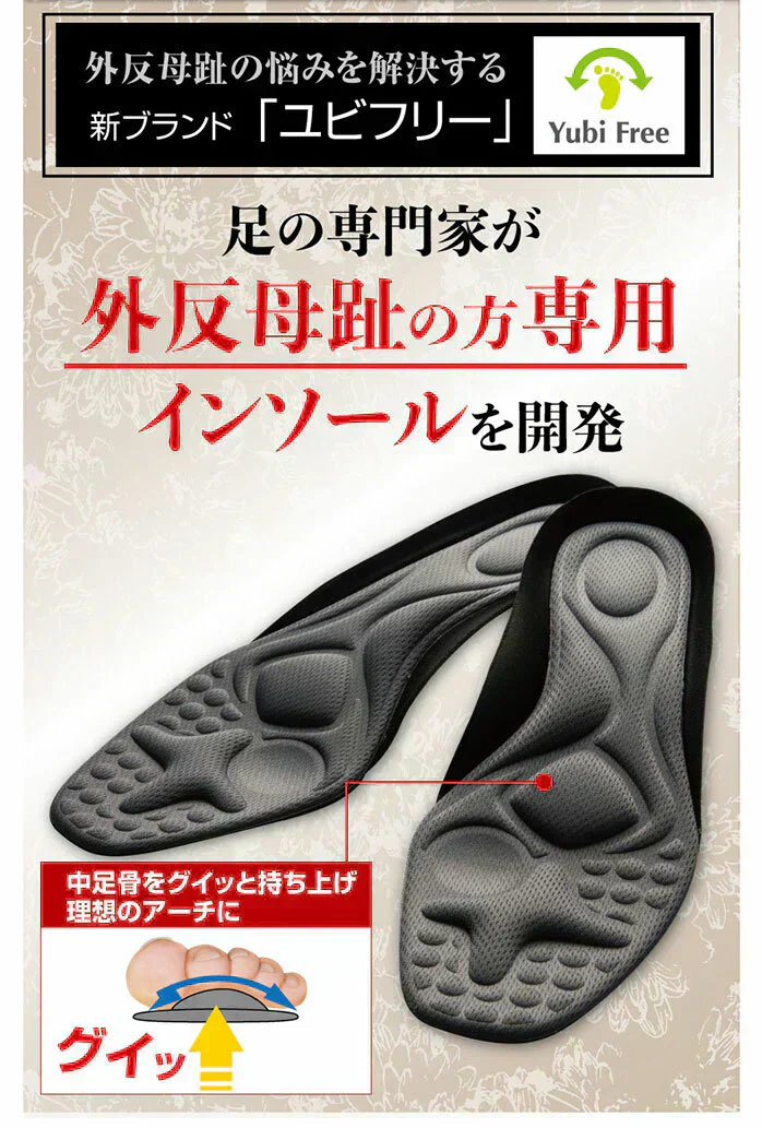 ガイハンインソール ・LLサイズ【外反母趾専用　インソール　ユビフリー　根本から補整　長時間　旅行　理想のアーチ　シューフィッター　足の専門家】中敷き 腰痛 骨盤 姿勢 衝撃吸収 腰らくインソール 骨格補正 衝撃吸収 アーチ アーチサポート 高反発 ハニカムゲル 姿勢矯正 靴脱げ防止 グッズ おすすめ 通販 人気