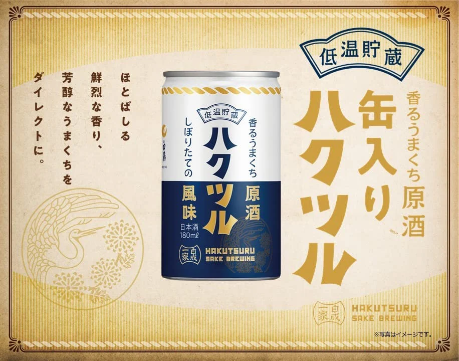 【送料無料】白鶴酒造 香るうまくち原酒 缶カップ 180ml ×30本【本州(一部地域除く)は送料無料】