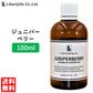 アロマオイル ジュニパーベリー 精油 エッセンシャルオイル  (100ml)