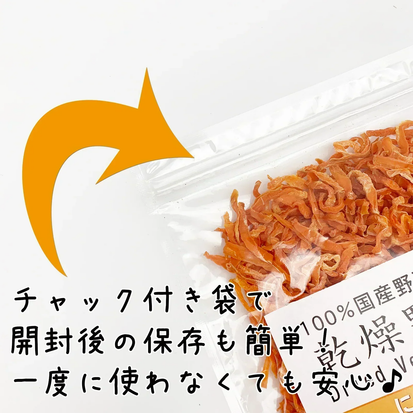 国産乾燥にんじん110g