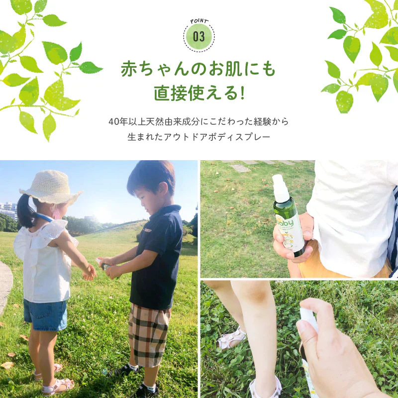 【1本】UQ ベビー アウトドア ボディスプレー 100ml