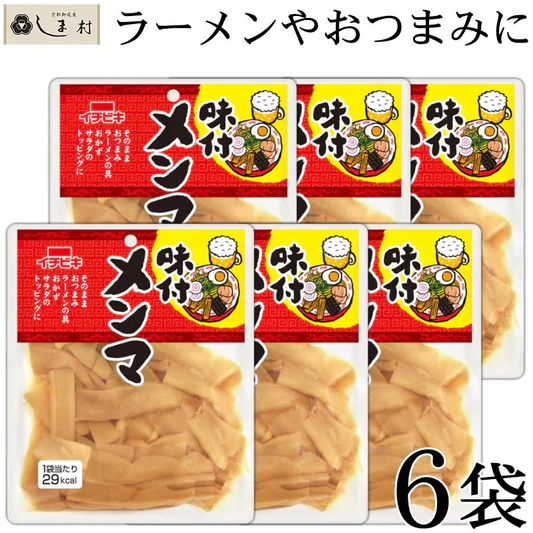 【重複削除】イチビキ 味付けメンマ 70g 6袋