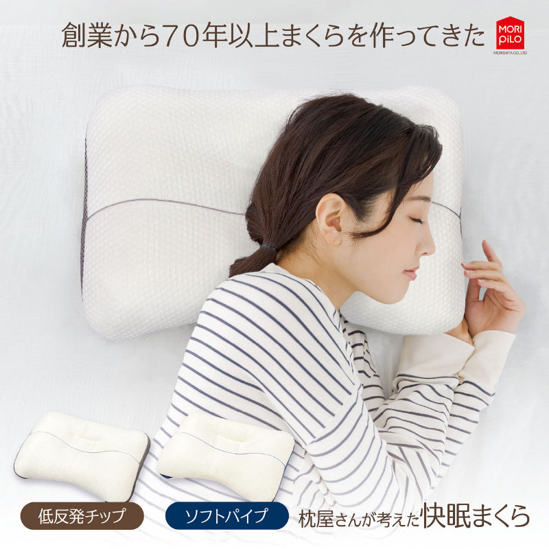 【ソフト パイプ】モリピロ 枕屋さんが考えた 快眠まくら 安眠まくら 安眠 安眠枕 快眠枕 いびき防止 横向き枕 肩こり 首こり 頸椎安定型 寝心地 サイズ35×52cm
