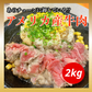 アメリカ産牛肉 切り落とし 2kg