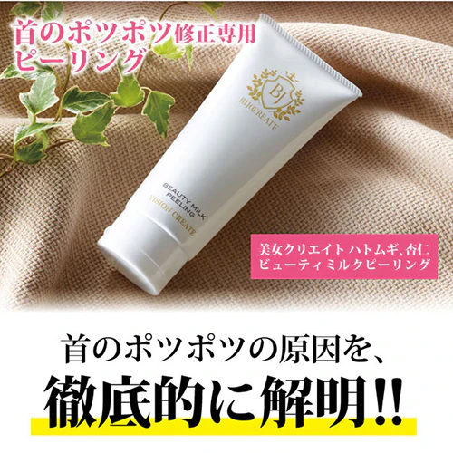 【お得２個セット】美女クリエイト ミルクピーリング 首元 首 ニキビ ポツポツ 角質除去 ピーリング 自宅ケア 簡単ケア ハトムギ 杏仁配合 ヒト幹細胞 寝ながらケア おやすみ中 美容 寝ながらケア おやすみ 老化対策 目元 目袋 加齢 老化 ハリ 透明感 美容パッチ コラーゲン プラセンタ シミ シワ 小じわ 老け顔 しみ しわ 美白 黒ずみ くすみ たるみ