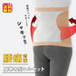 【腹巻型コルセット・Lサイズ】腰痛対策 即スッキリ 姿勢補正 腰ラク 直立キープ生地 背筋サポート 脱ぎ履き簡単 トイレもラクラク 目立たない おしゃれ 美矯正サポーター 骨盤 腰 ダイエット 体幹 姿勢 シェイプアップ ヒップアップ 代謝アップ ウエスト くびれ 下半身 下腹背筋 引き締める 背筋  肩甲骨 姿勢 猫背 S字ライン 日常的に腰が辛い、長時間のデスクワークや 家事により腰が辛いコルセットだと固くて動きにくいから苦手、コルセットを取り外す時