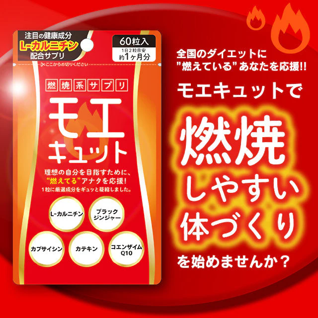 モエキュット 30日分×4袋 計120日分