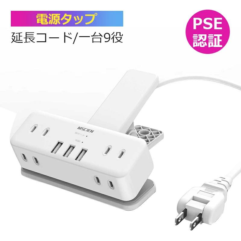 即納 電源タップ PSE クリップ式 延長コード 2m 雷ガード 9個口 テーブルタップ コンセント タップ はさめる OAタップ たこあしコンセント w622