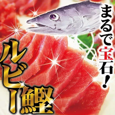 南まぐろ＆ルビーかつお＆金目鯛 たっぷり満足セット