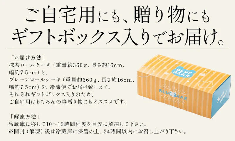 プレミアムロールケーキ セット 2種 プレーン 特濃抹茶 ロールケーキ セット 16cm 抹茶 生クリーム ケーキ スイーツ 甘いもの デザート 洋菓子 ケーキバー スイーツ 冷凍ケーキ 冷凍スイーツ 送料無料2023 母の日 花以外 プレゼント ギフト
