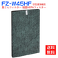 【全て日本国内発送】シャープ 集じんフィルター FZ-W45HF 加湿空気清浄機 フィルター KC-Z45 KC-Y45 KC-45Y2 KC-450Y3 KC-W45 KC-W45Y用 制菌HEPAフィルター fz-w45hf 空気清浄機(互換品/1枚入り)