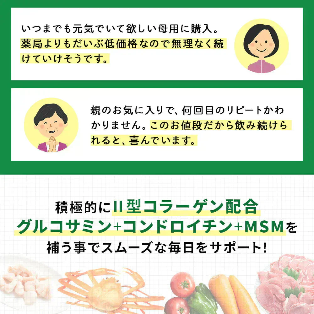 2型コラーゲン配合グルコサミン＆コンドロイチン＆MSM《約6ヶ月分》 サプリ サプリメント 健康 グルコサミン グルコ コンドロイチン msm フィッシュ コラーゲン【大容量】
