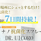 【強力ウィルス対策】DR.UICCORO ドクターウィコロ ノンアルコール除菌スプレー 抗菌 除菌 マスク ウイルス 菌 除菌スプレー コロナ ウイルス 綺麗 きれい 衛生用品 衛生医療品 衛生  抗ウイルス 除菌 アスコルビン酸 安心 日本製 抗菌 除菌 消臭 ウィルス 除菌消臭スプレー マスクスプレー ウイルス対策