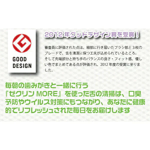 舌ブラシ ゼクリンMORE 1本 ※カラーは当店おまかせ 【メール便送料無料】／タンクリーナー  口臭予防