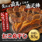 タコ丸干し おつまみ 珍味 85g ／タコ飯 つまみ 酒の肴 晩酌 家飲み 宅飲み たこ タコ