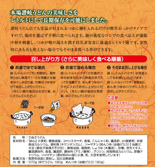【防災非常食】【5年保存】揚げ入りさぬきうどん 25個セット