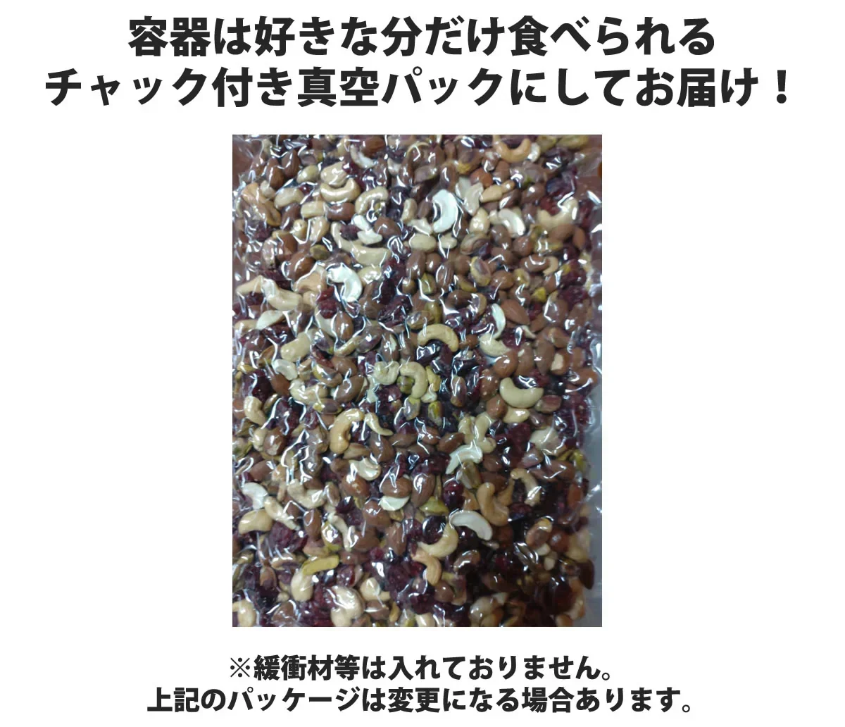 食物繊維がとれるナッツMIX750g（アーモンド・クランベリー・カシューナッツ・ピスタチオ）