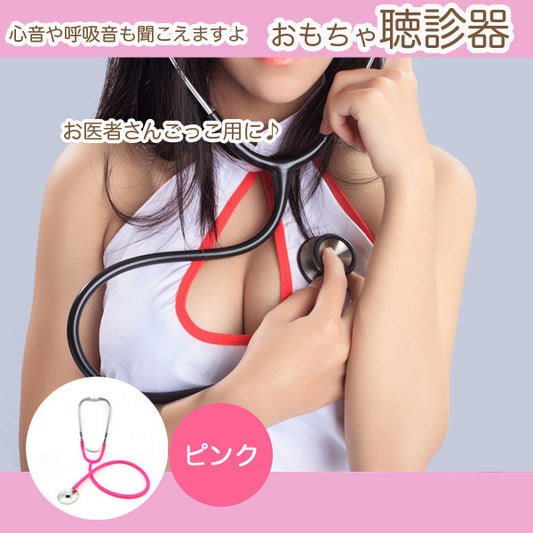 聴診器 おもちゃ コスプレ ままごと ナース 看護師 イベント ハロウィン 玩具　ピンク