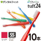 歯ブラシ タフト24 ( SS / レッド ) 10本セット オーラルケア【メール便送料無料】