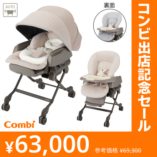 ネムリラ AUTO SWING BEDi Long スリープシェル EG＋（ミルキーベージュ）【リリースSALE】【ゲリラセール】