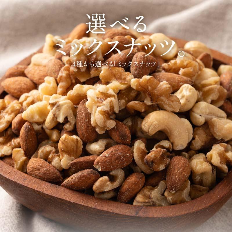 ミックスナッツ 500g 素焼き 無塩 4種類 アーモンド カシューナッツ クルミ マカダミアナッツ 食塩不使用 加工オイル不使用［送料無料］［ゆうパケット］ 母の日 プレゼント ギフト  母の日思いの 健康 実用的 父の日 子供 孫 ※ポスト投函商品の発送は1～2週間前後になります
