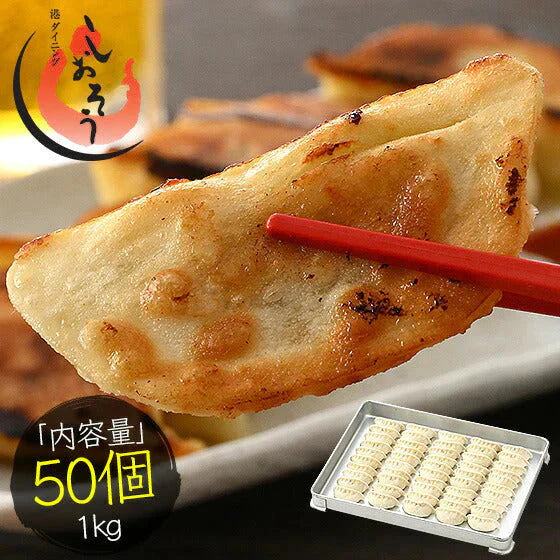 餃子 焼き餃子 50個 1kg 冷凍餃子 ぎょうざ ギョーザ 業務用 冷凍 おかず お弁当 お総菜 おつまみ ビール つまみ ギョウザ 大きい 焼き餃子 焼餃子 水餃子 揚げ餃子 冷凍総菜 大容量 お取り寄せ パーティ 母の日 プレゼント ギフト