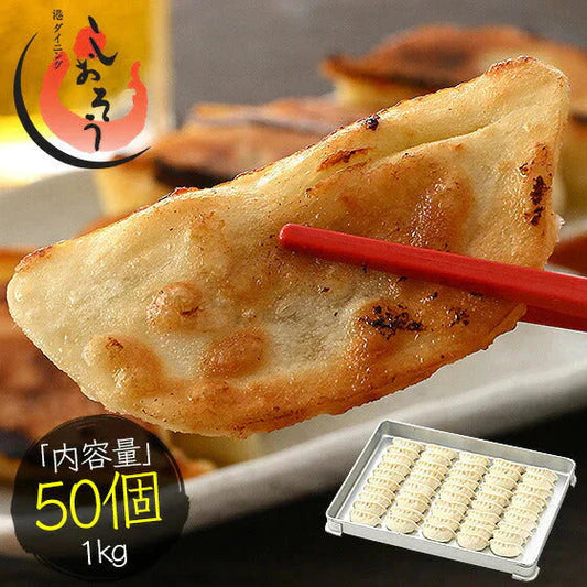 餃子 焼き餃子 50個 1kg 冷凍餃子 ぎょうざ ギョーザ 業務用 冷凍 おかず お弁当 お総菜 おつまみ ビール つまみ ギョウザ 大きい 焼き餃子 焼餃子 水餃子 揚げ餃子 冷凍総菜 大容量 お取り寄せ パーティ 母の日 プレゼント ギフト