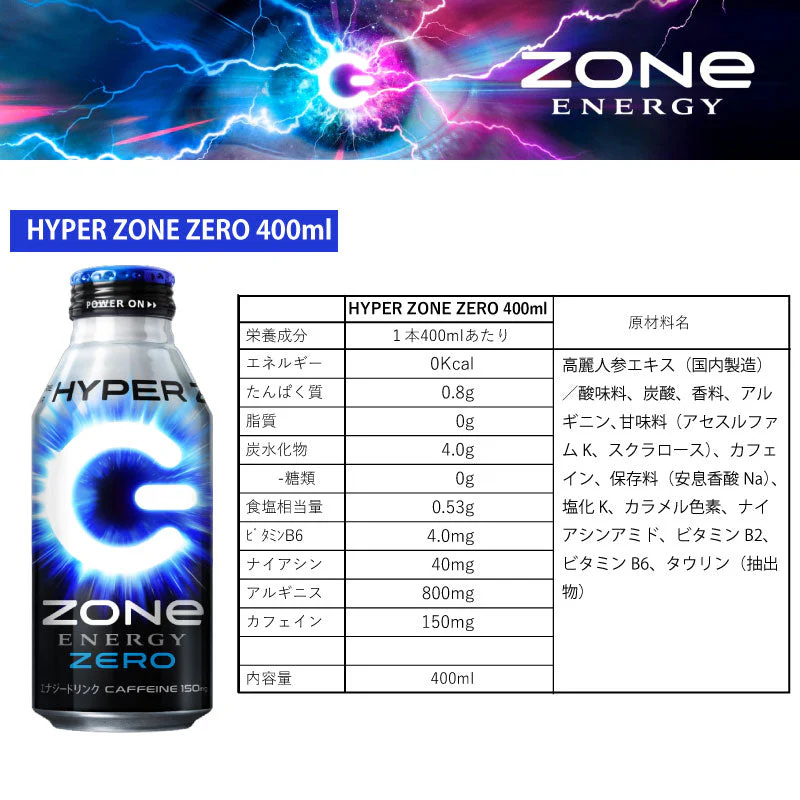 HYPER ZONe ZERO エナジードリンク ボトル缶 400ml×24本