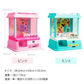 クレーンゲーム 「ミント」 おもちゃ キッズ こども 孫 パーティーゲーム UFO キャッチャー 家庭用 ゲームセンター 卓上 玩具 遊び場 プレゼント 誕生日 クリスマス