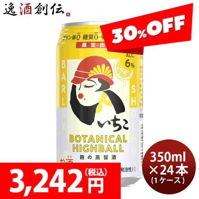 【期間限定品：30%OFF特価！】［135.1円/1本］いいちこ 下町のハイボール Lemo-chiko 350ml×24本（1ケース）チューハイ レモンサワー サワー 焼酎 レモン 三和酒類 父親 誕生日 お酒【糖質ゼロ・プリン体ゼロ】[本州は送料無料]