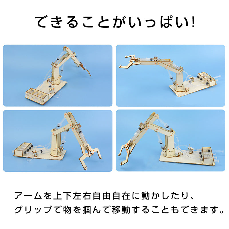 水圧式 ロボットアーム 工作キット 科学 小学生 子供 おもちゃ 圧力 ロボットハンド 自由研究 夏休み 冬休み 理科 科学 図工 プレゼント 知育玩具 モノづくり