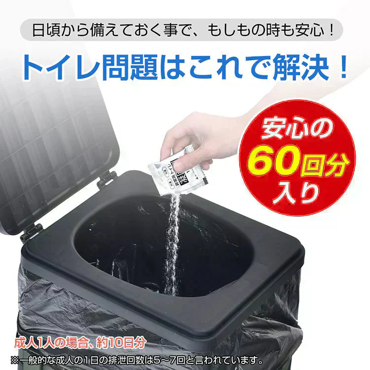 非常用簡易トイレセット60回分 防災トイレ凝固剤 汚物袋 抗菌 消臭 防災グッズ 災害用 携帯トイレ 断水 渋滞 介護 長期保存 防災士監修