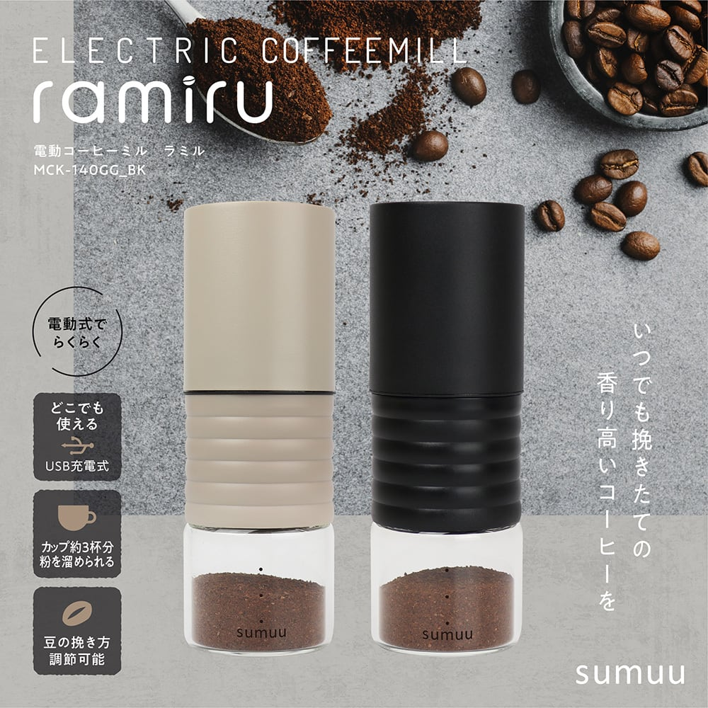 電動コーヒーミル MCK-140BK マクロス sumuu 充電用USBコード付属 ブラック