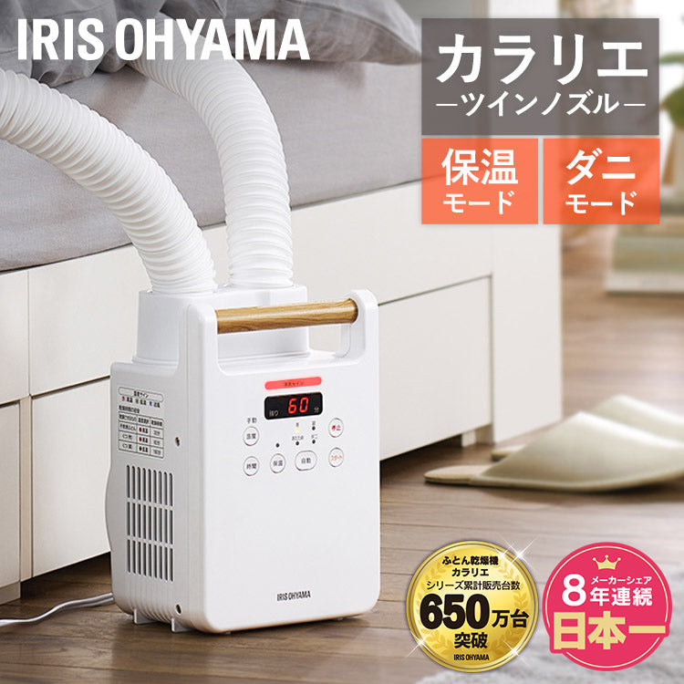 【カートアップNG】布団乾燥機 ダニ退治 ふとん乾燥機 マット不要 梅雨対策 湿気 夏モード カラッと乾燥 靴乾燥 2足同時 オールシーズン あたため 保温 花粉対策 カラリエ アイリスオーヤマ 木目 単品 FK-W2
