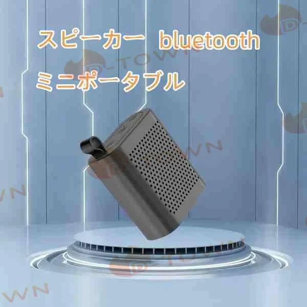 スピーカー bluetooth 防水 5.0 小型 スピーカー、ミニポータブルBluetoothワイヤレススピーカー、TWS、8時間の再生時間【マイク内蔵／屋外／プール】