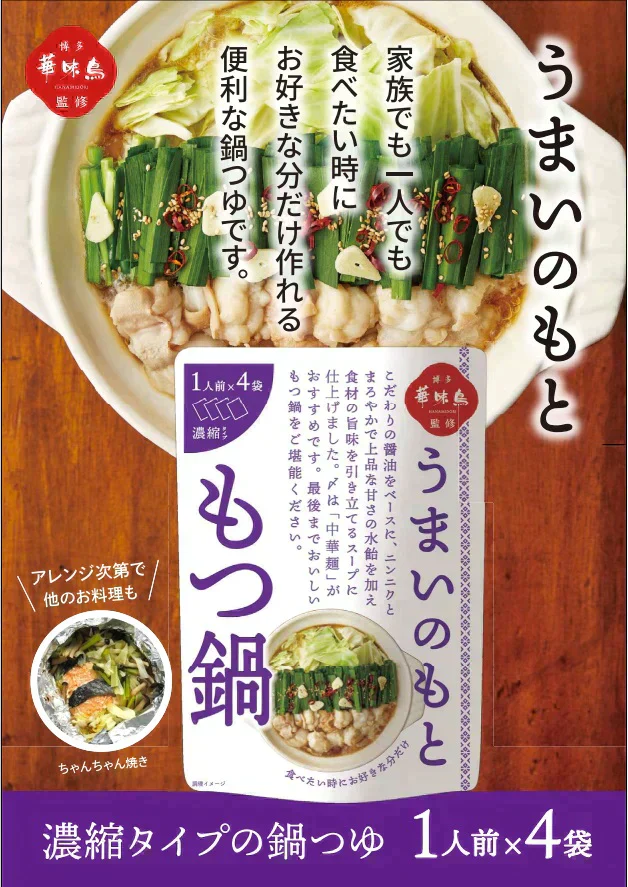 博多華味鳥監修うまいのもと　もつ鍋濃縮タイプ　3個セット（12人前）