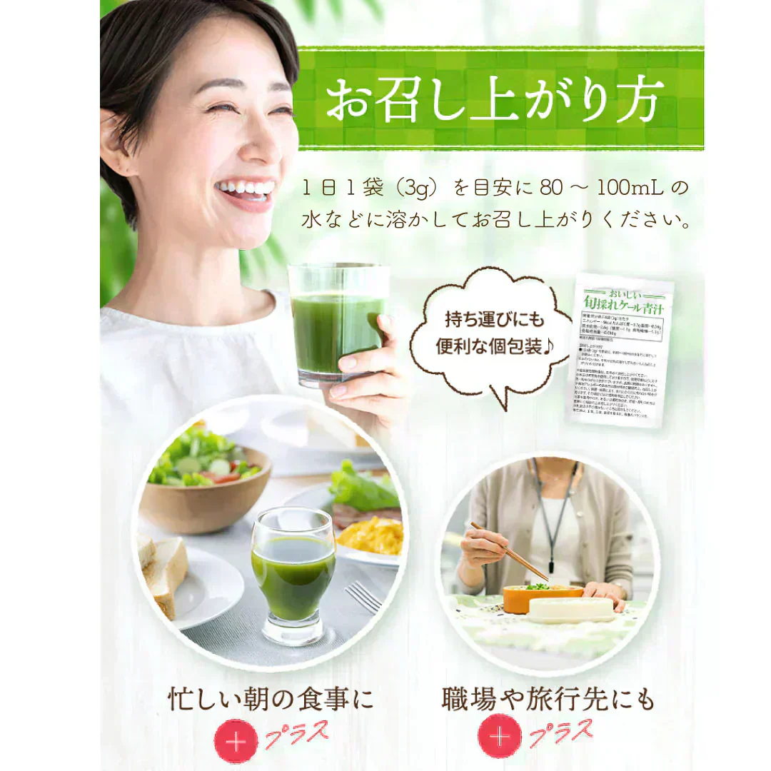 おいしい旬採れケール青汁　３袋入（ ケール 青汁 健康飲料 野菜 飲みやすい 緑茶 お茶 サプリメント ）【カウシェファーム収穫対象商品】