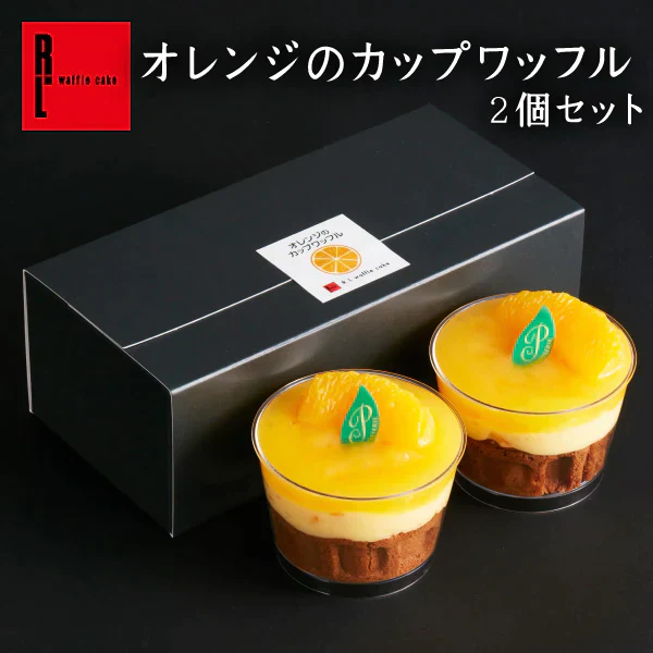 オレンジのカップワッフル2個セット