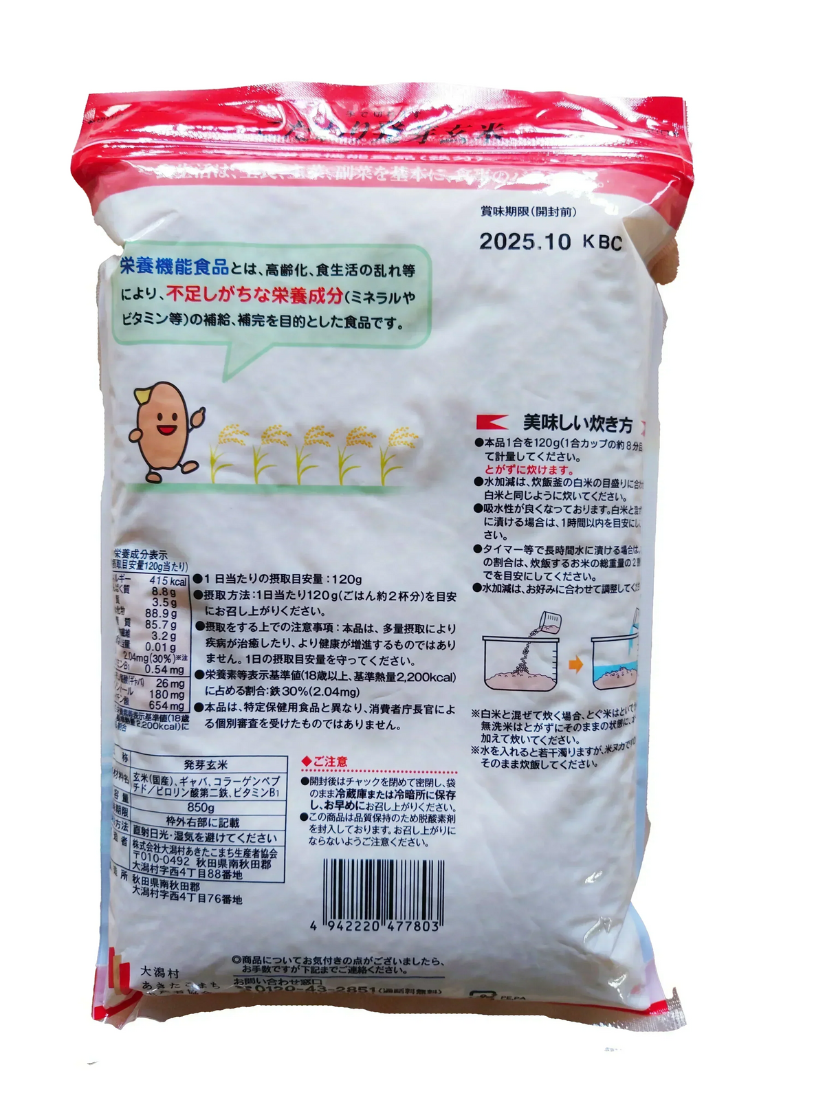 こだわり発芽玄米 850g 送料無料 ネコポス発送