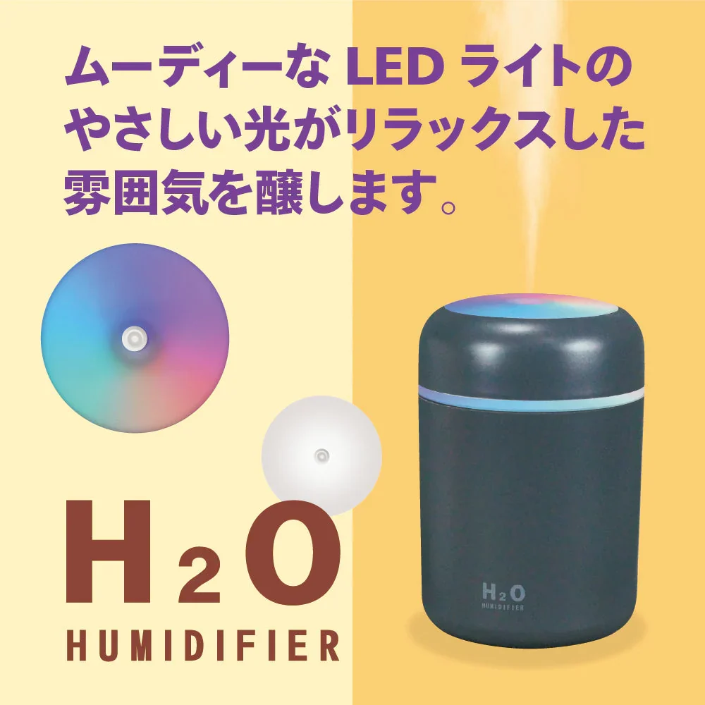加湿器 卓上 静音 USB給電式 ｜ 除菌 アロマ 7色 LEDランプ 大容量 250ml 持ち運び便利 空焚き防止 ※こちらはホワイトです
