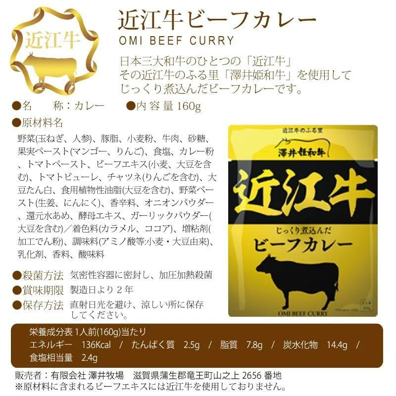 ブランド牛のビーフカレー8種より厳選 1人前160g×8袋セット