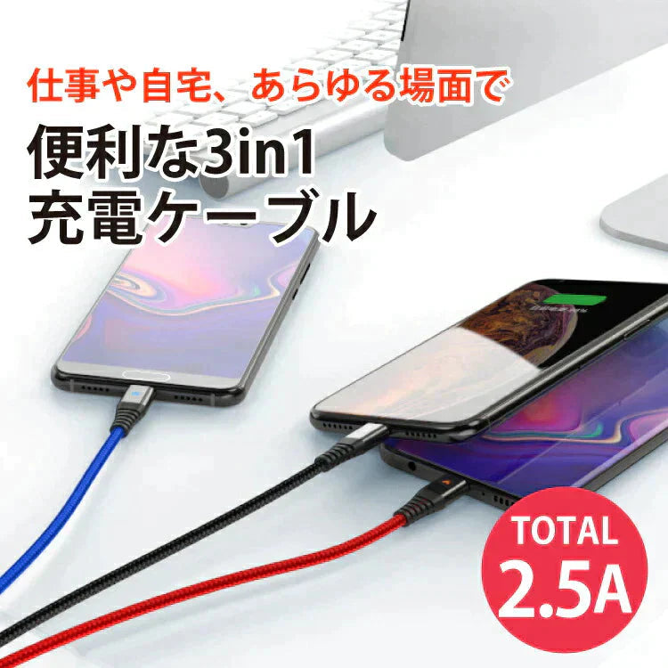 【 LED付充電ケーブル 1.2ｍ 】 iOS Micro USB Type-C 3in1 ケーブル ライトニングケーブル microusb スマホ 充電ケーブル  Android Xperia AQUOS Galaxy 充電 充電器 充電コード usbケーブル アンドロイド タイプc アイフォン 断線防止 マイクロusb lightning マルチ