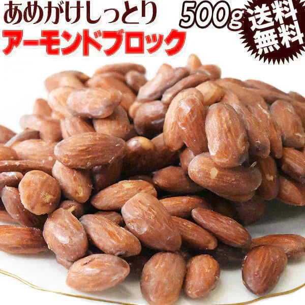 あめがけアーモンド ブロック(塊) しっとり 500g×1袋  少しやわらか アメリカ産 送料無料 製菓材料 ナッツ クラッシュ（チップ粉末）含む　割れ欠け有
